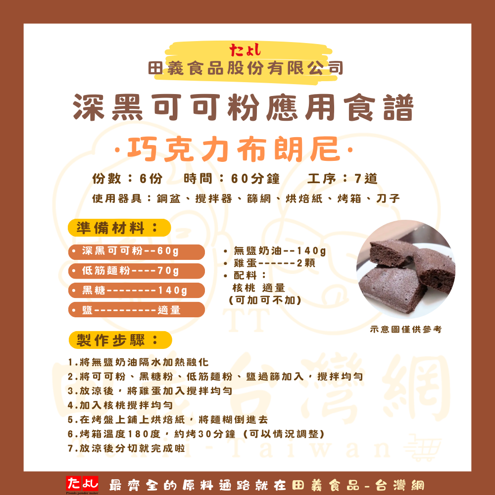 深黑可可粉