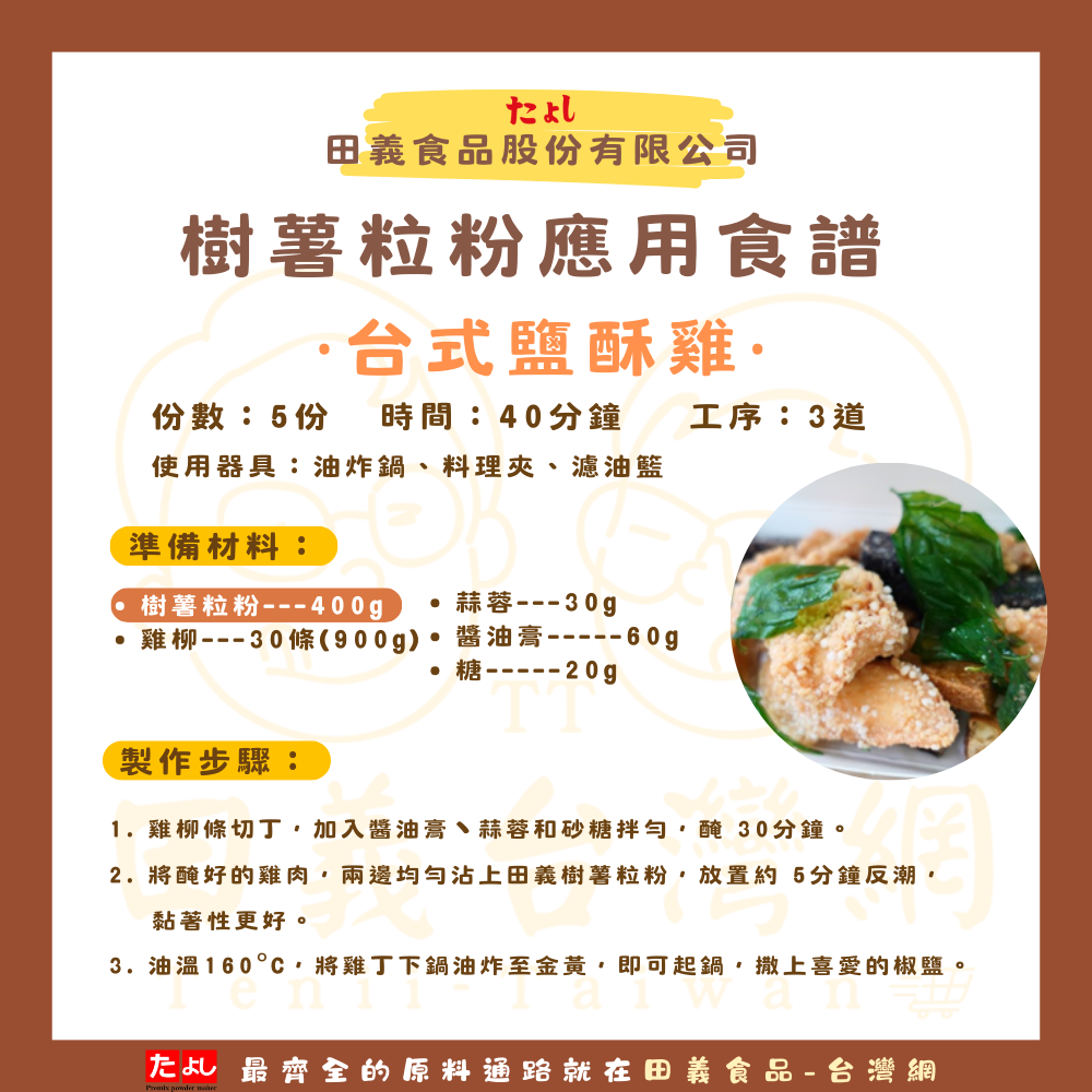 樹薯粒粉(紅)