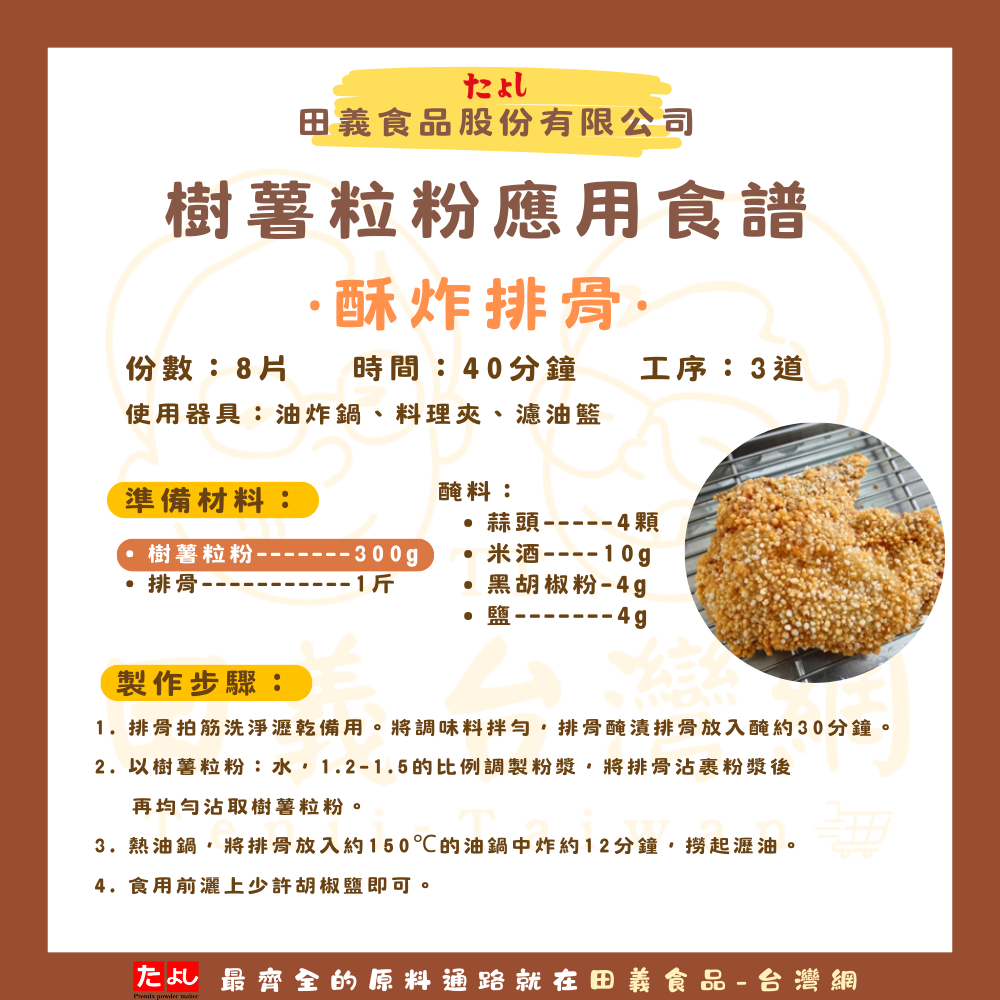 樹薯粒粉(紅)