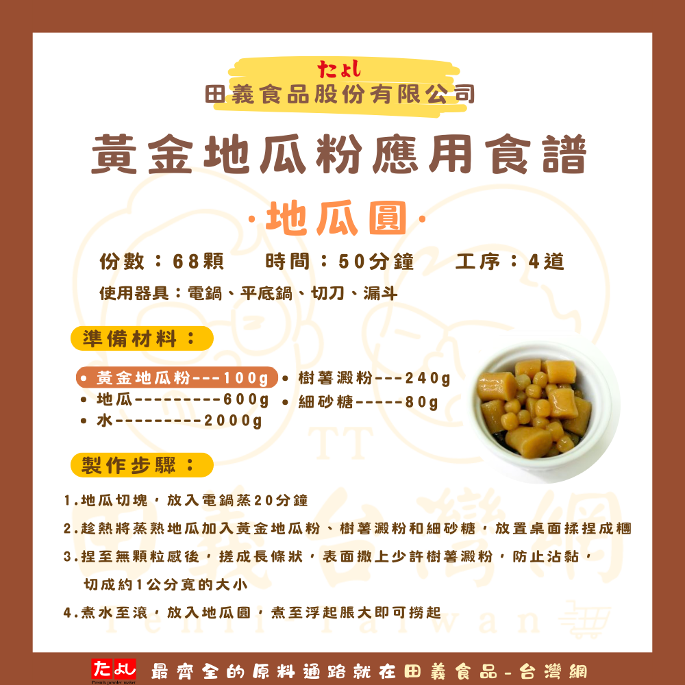 黃金地瓜粉