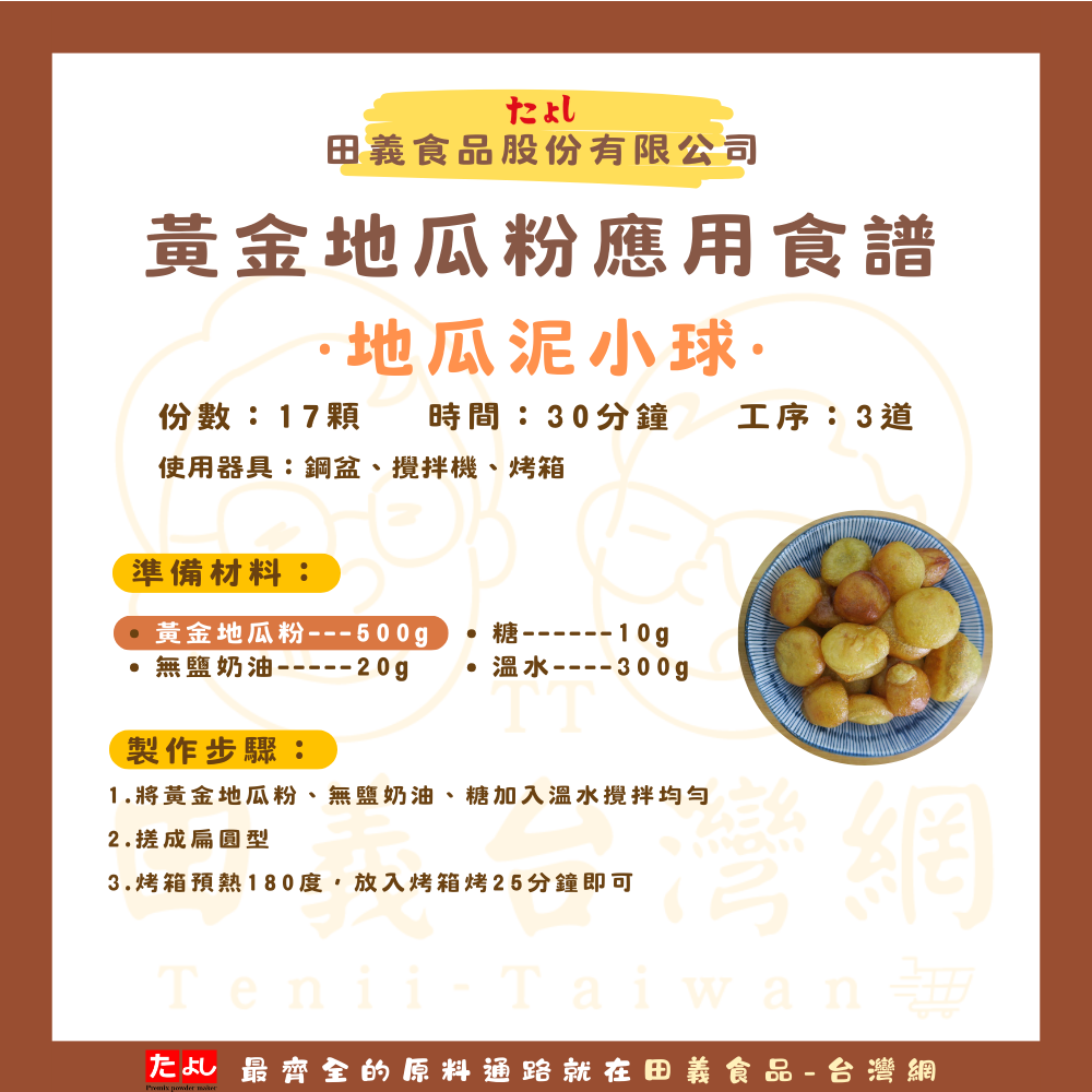 黃金地瓜粉