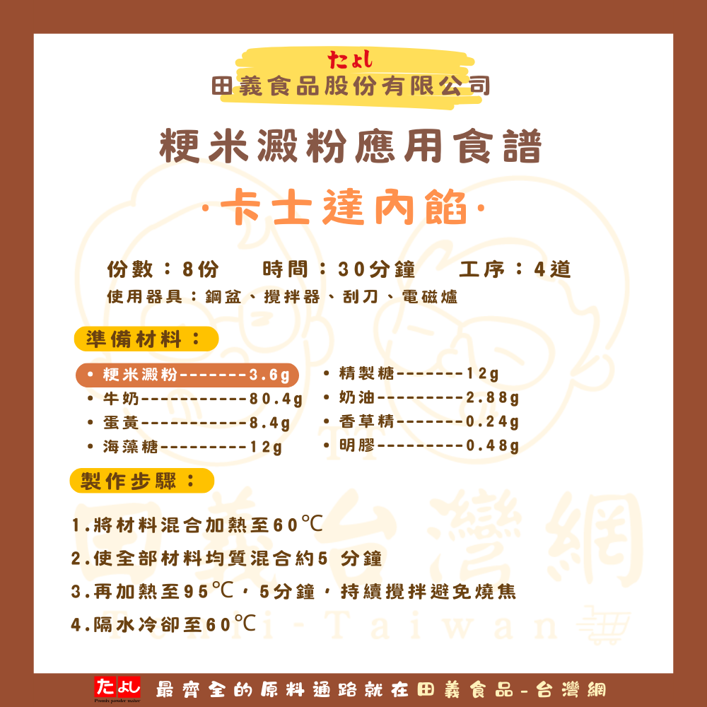 粳米澱粉