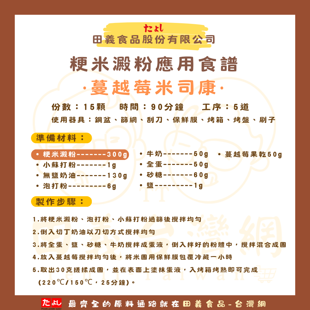 粳米澱粉