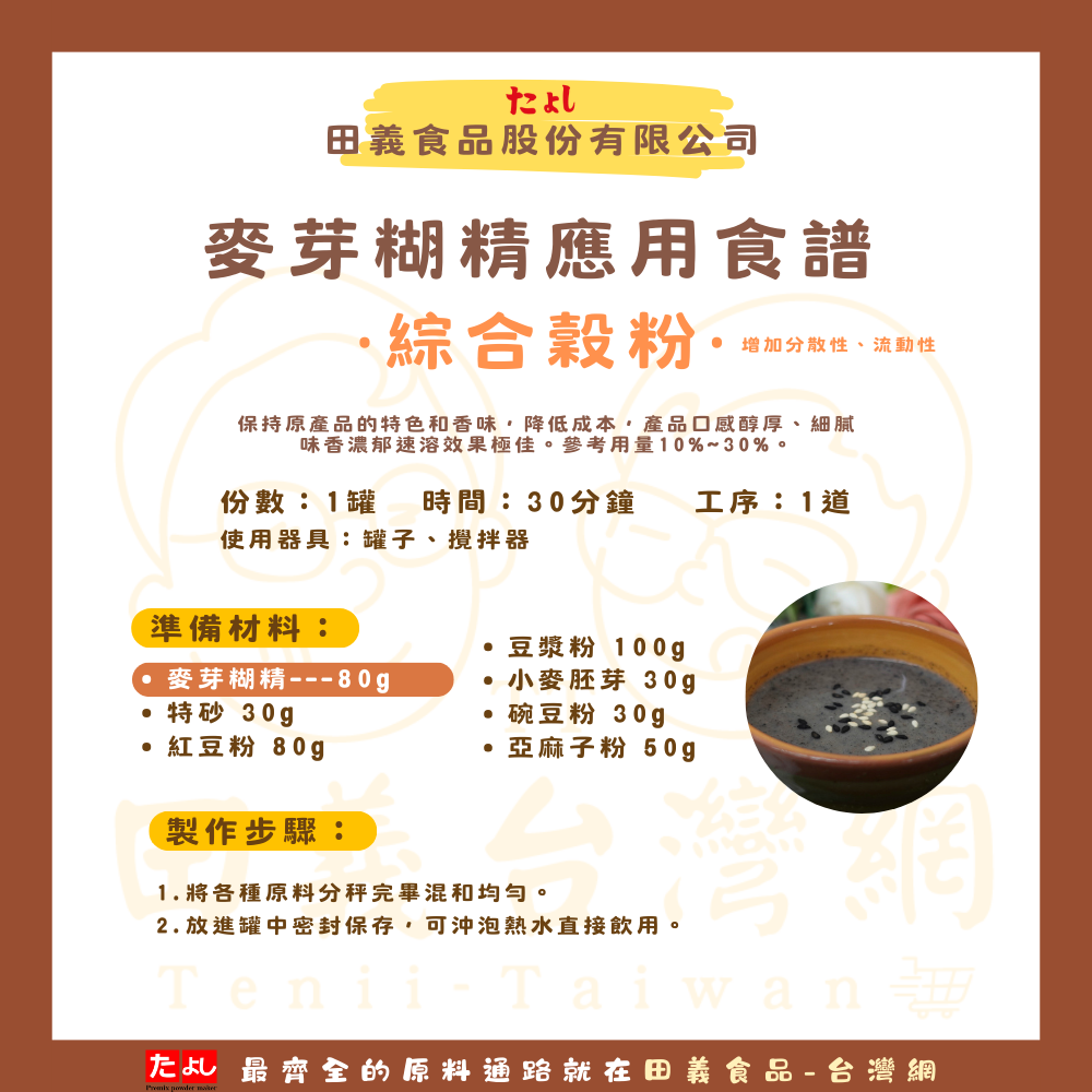 麥芽糊精