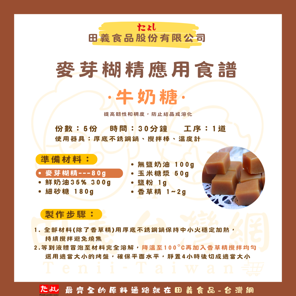 麥芽糊精