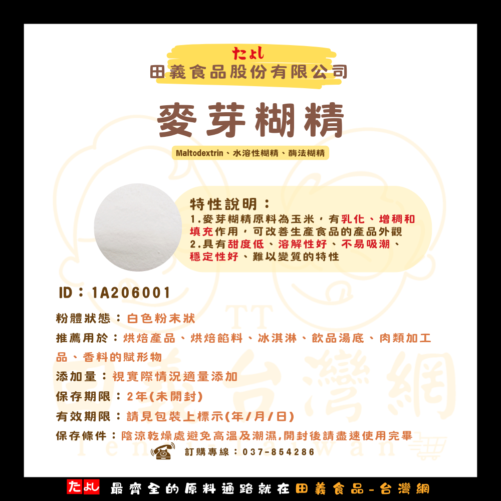 麥芽糊精