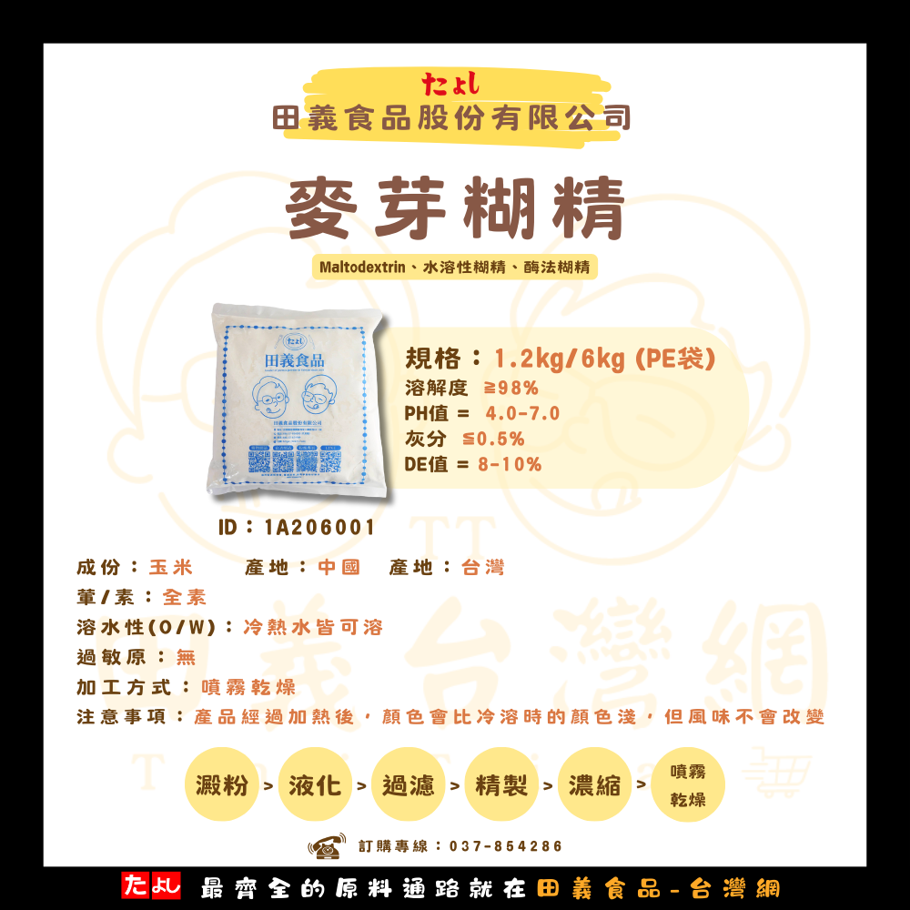 麥芽糊精