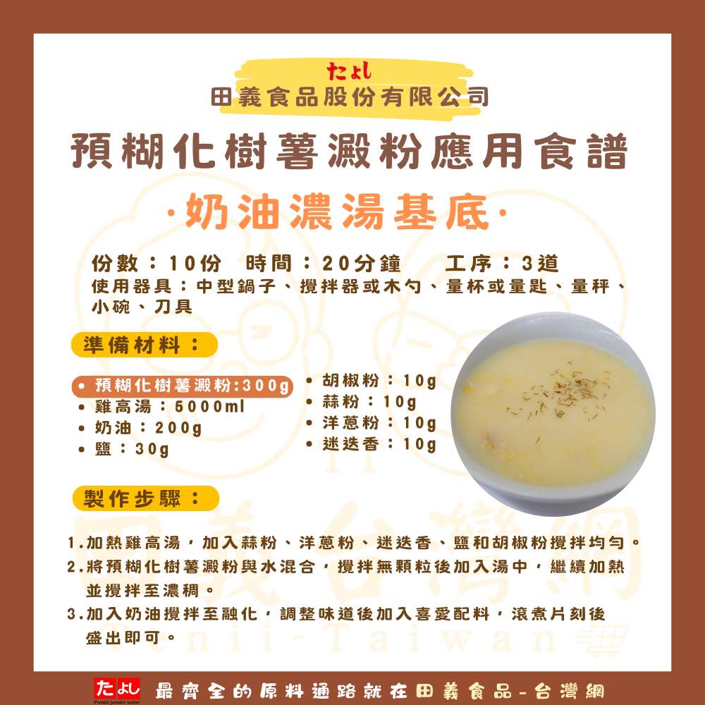 預糊化樹薯澱粉