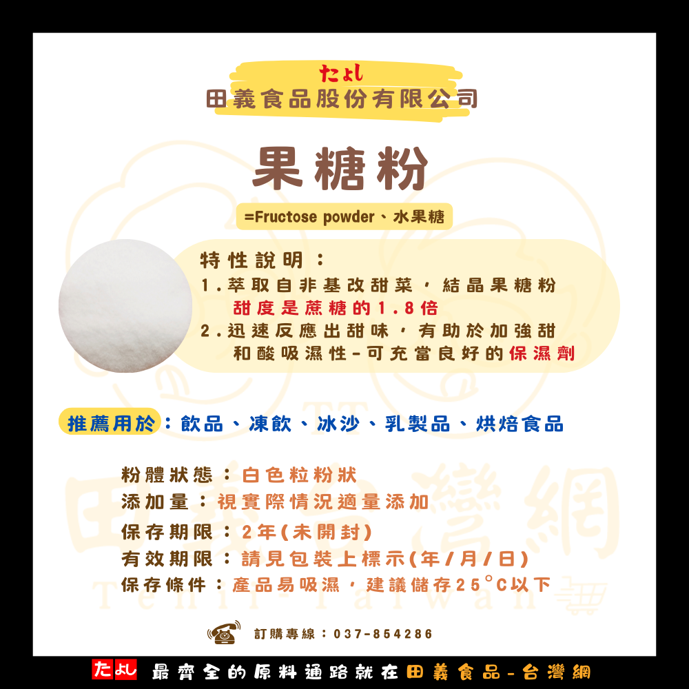 果糖粉