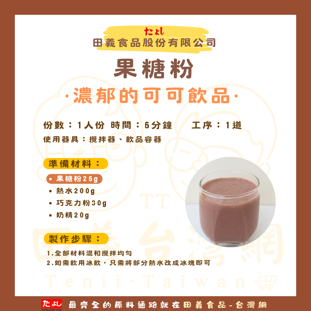 果糖粉