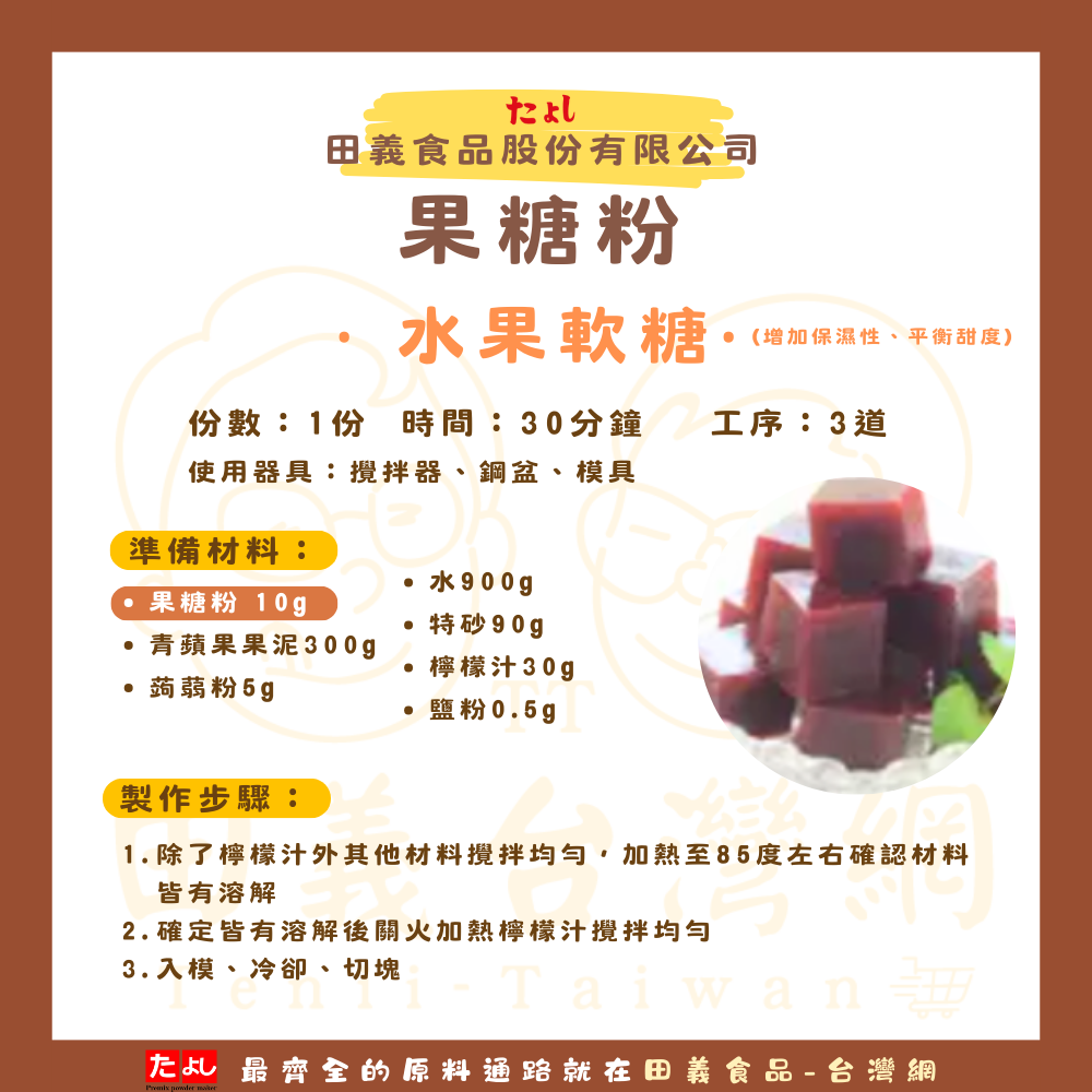果糖粉