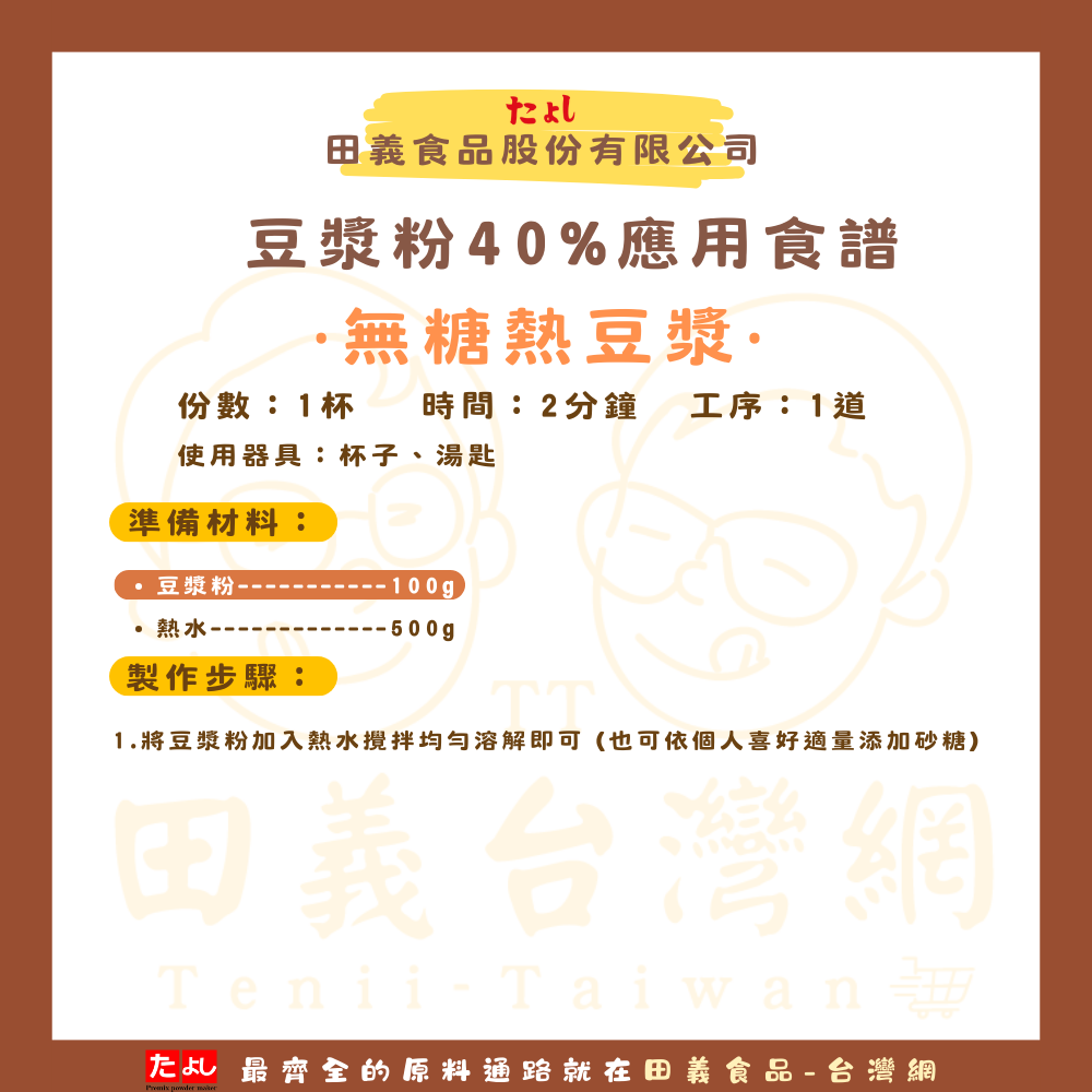 豆漿粉40%