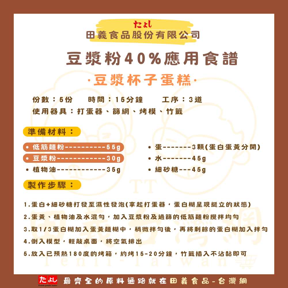 豆漿粉40%
