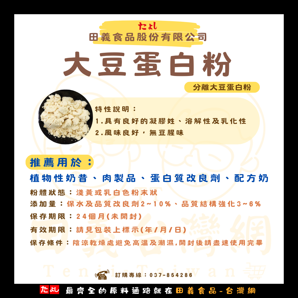 大豆蛋白粉