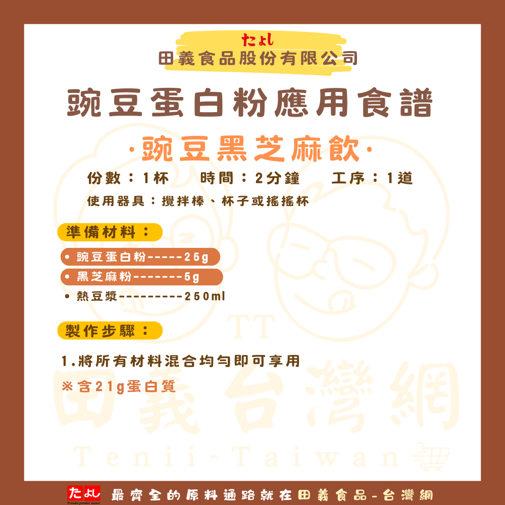 豌豆蛋白粉