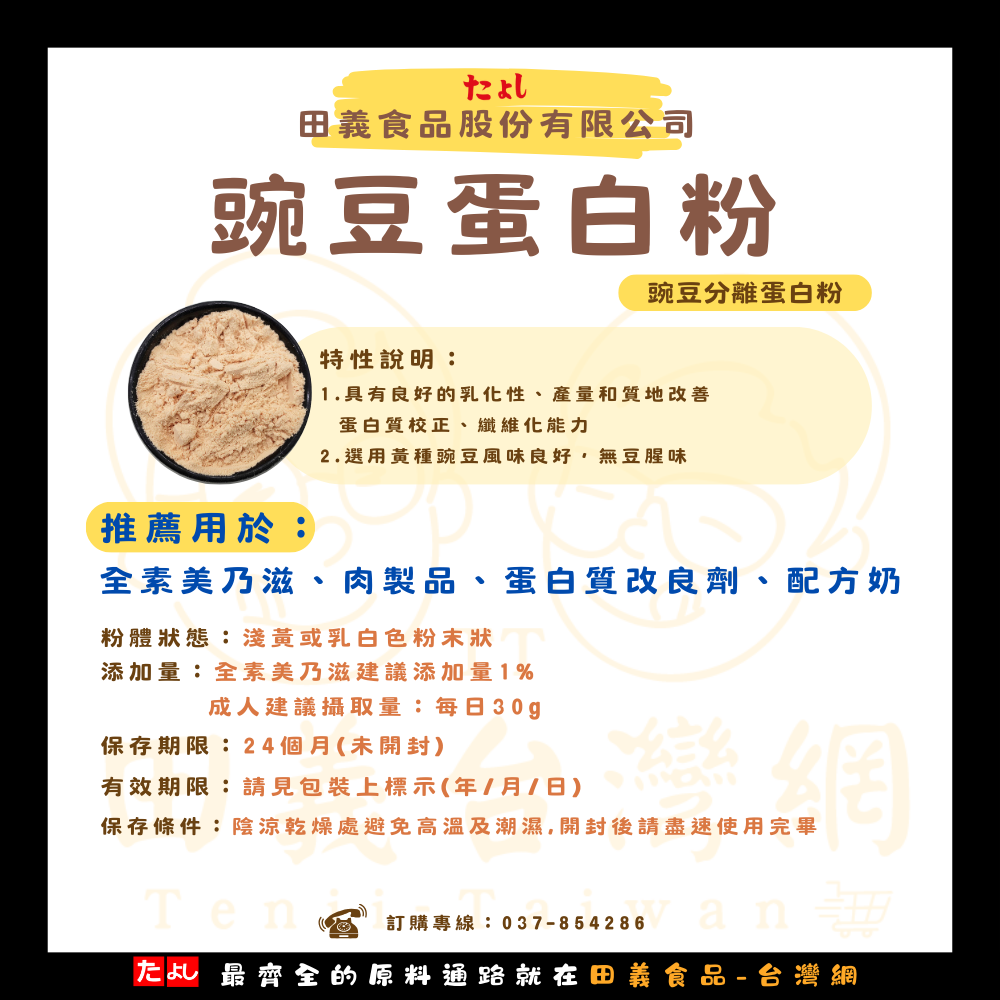 豌豆蛋白粉