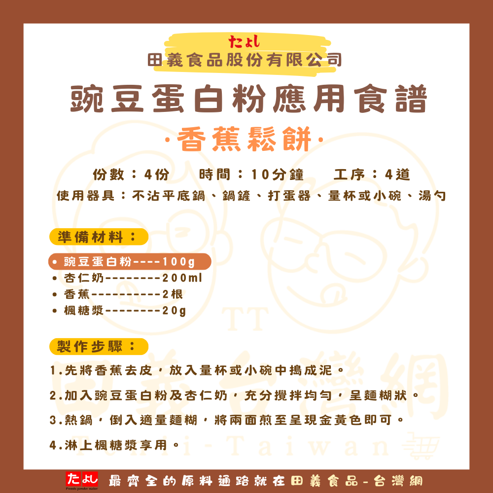 豌豆蛋白粉