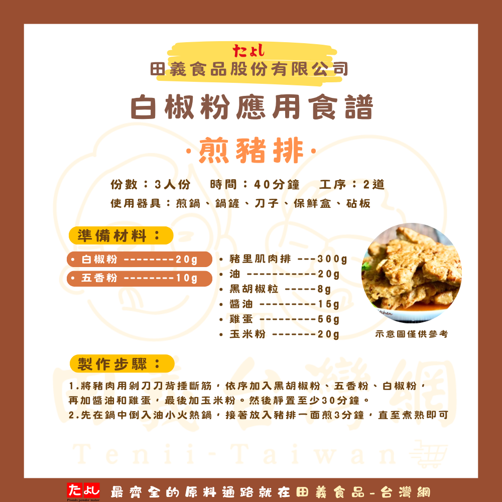 白椒粉