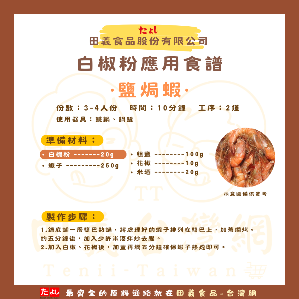白椒粉