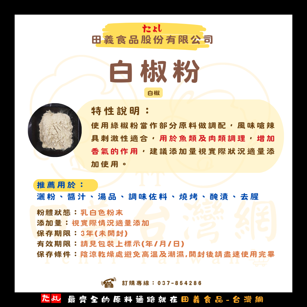 白椒粉