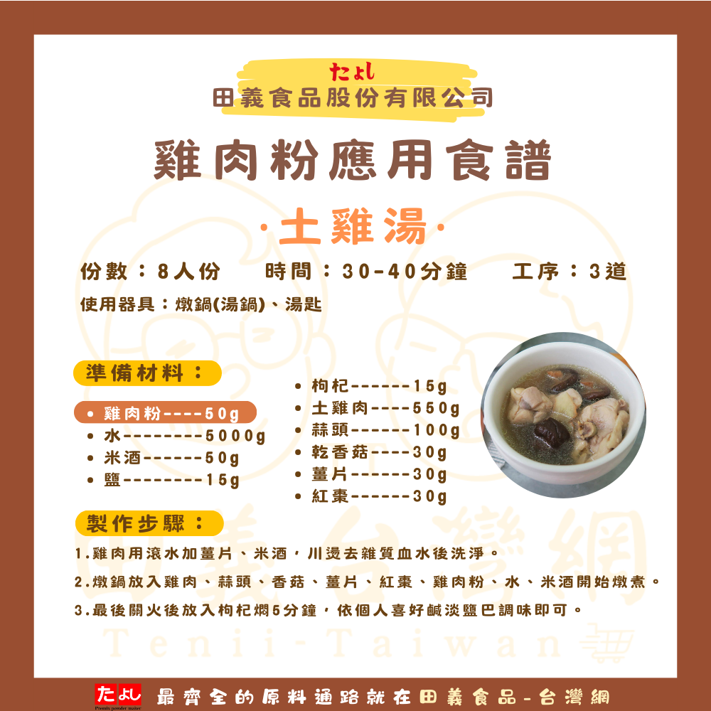 雞肉粉