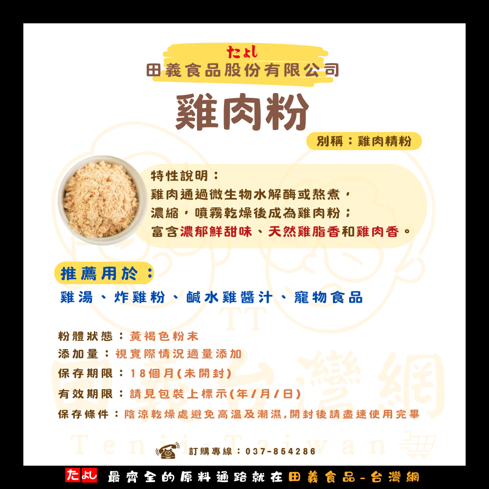 雞肉粉