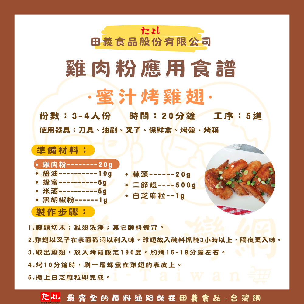 雞肉粉