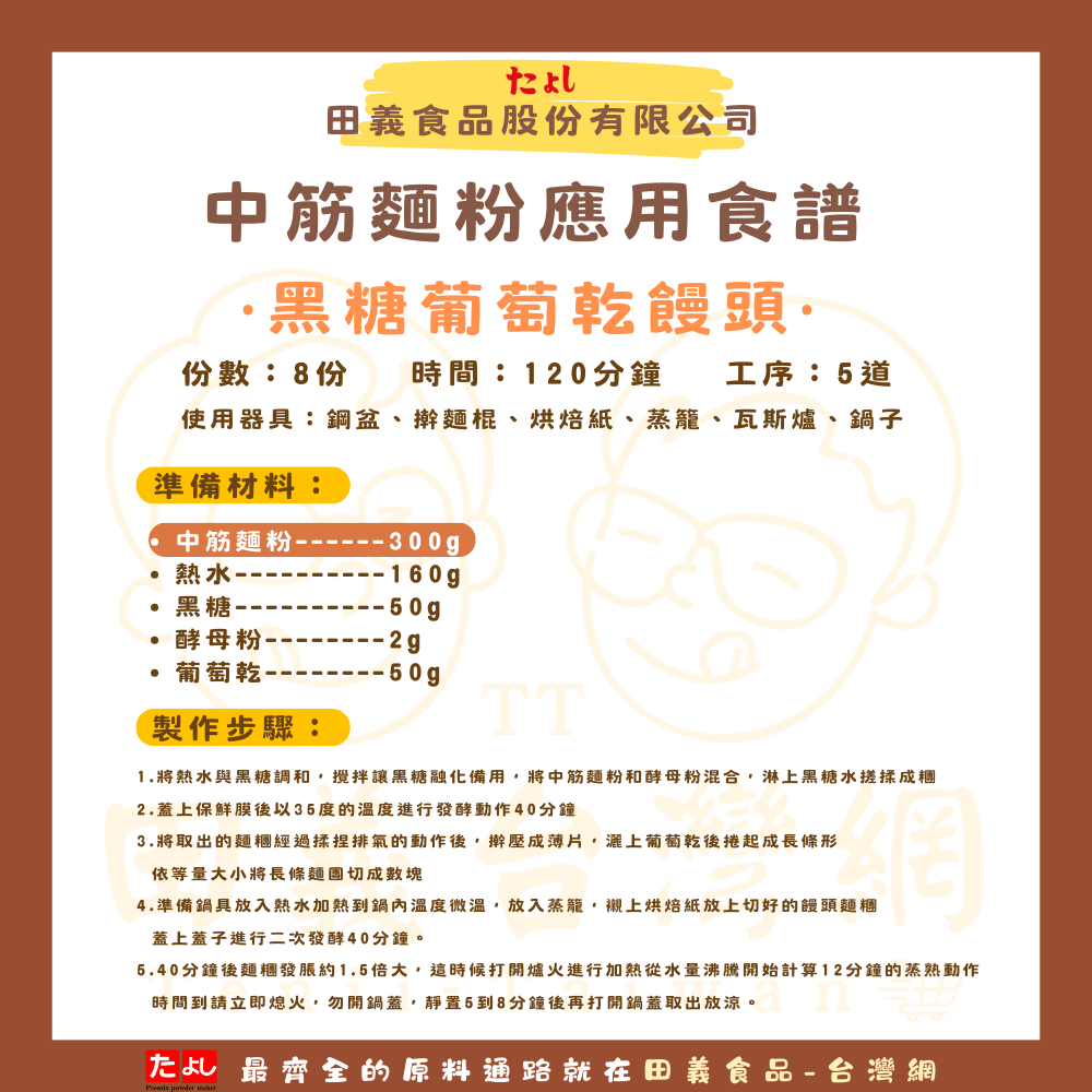 中筋麵粉