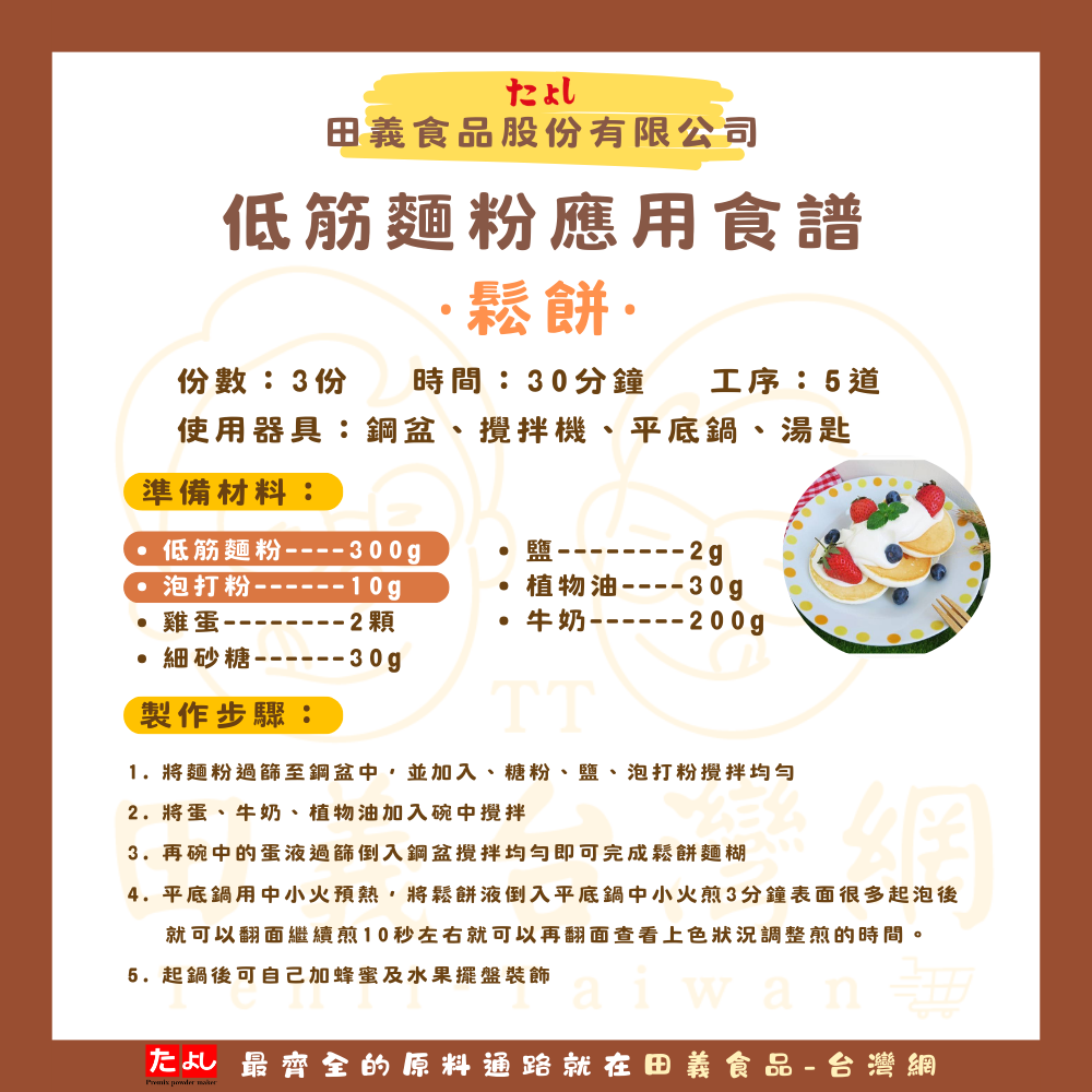 低筋麵粉