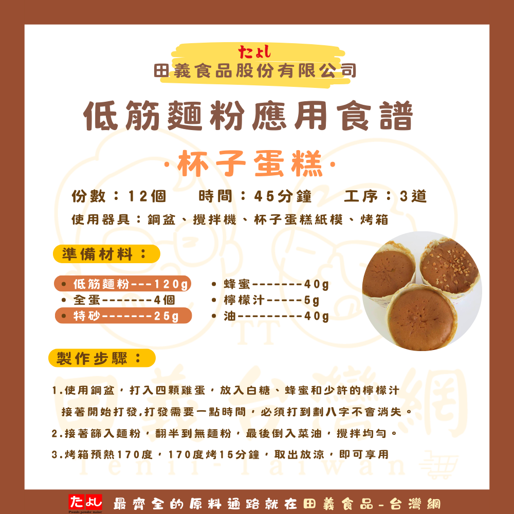 低筋麵粉