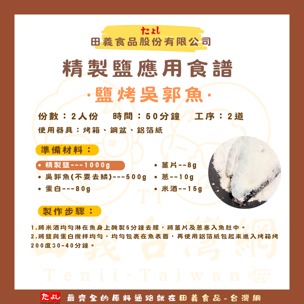 精製鹽