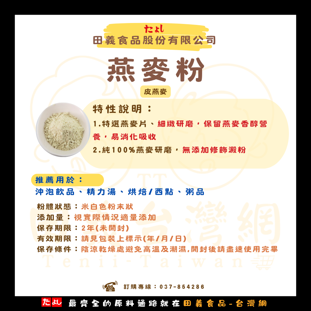燕麥粉