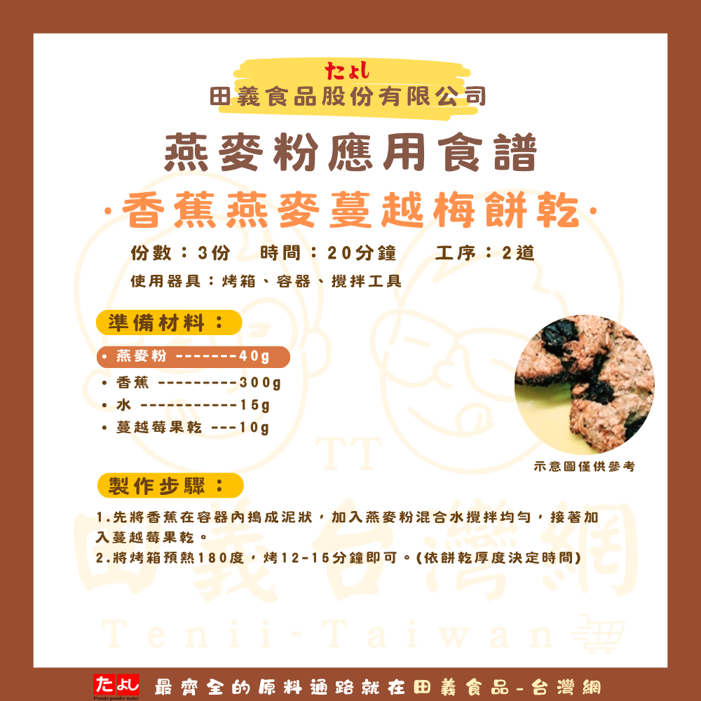 燕麥粉