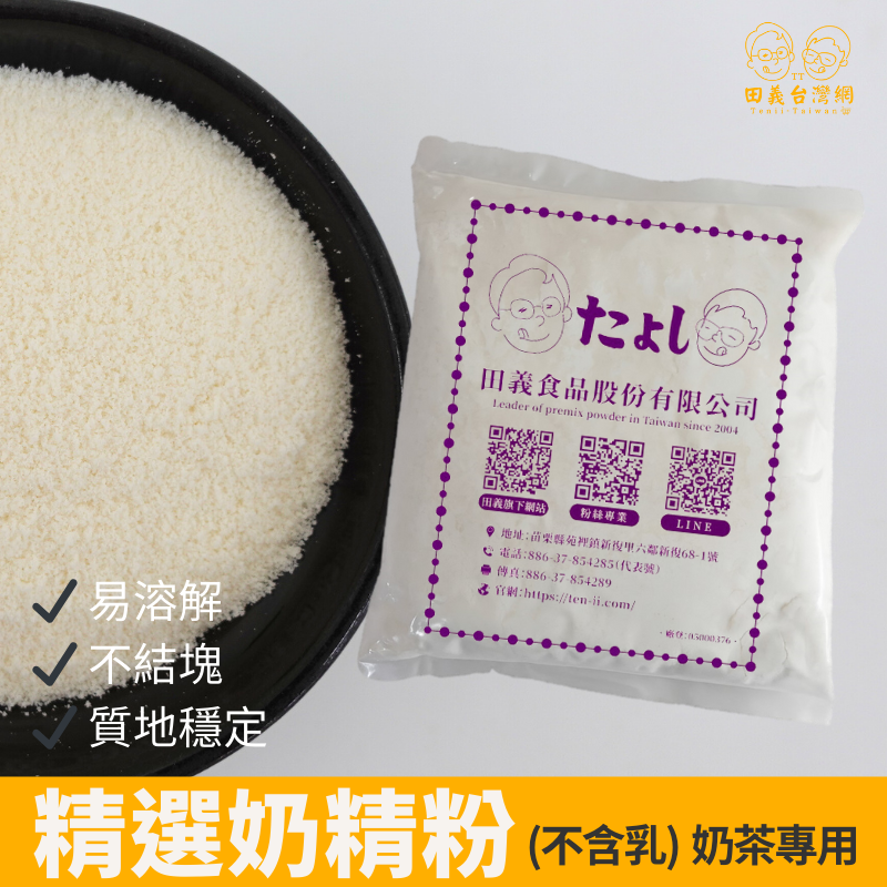 精選奶精粉(不含乳)