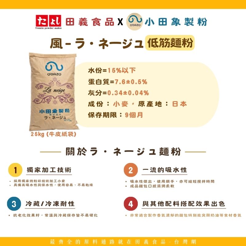 風－ラ・ネージュ 薄力粉<br>La neige