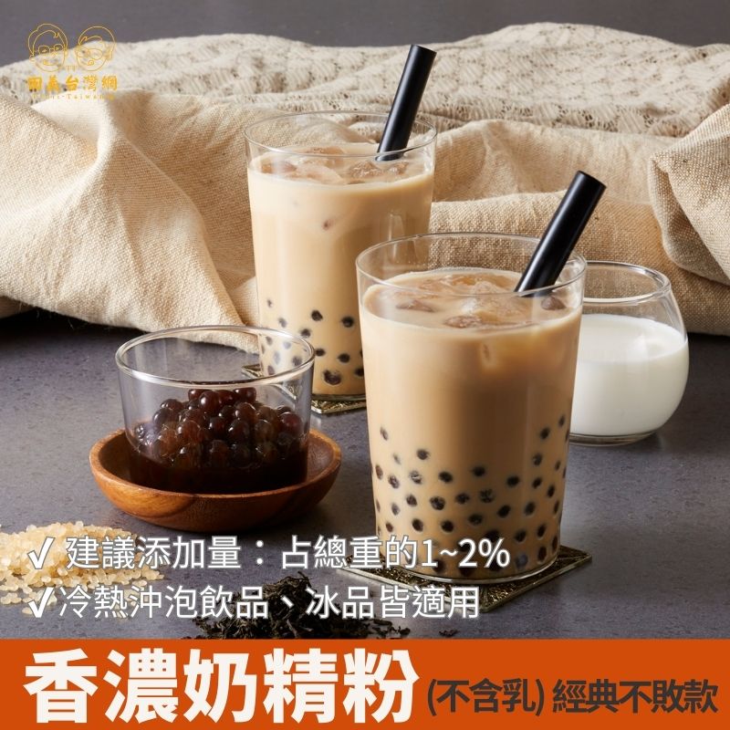 香濃奶精粉(不含乳)
