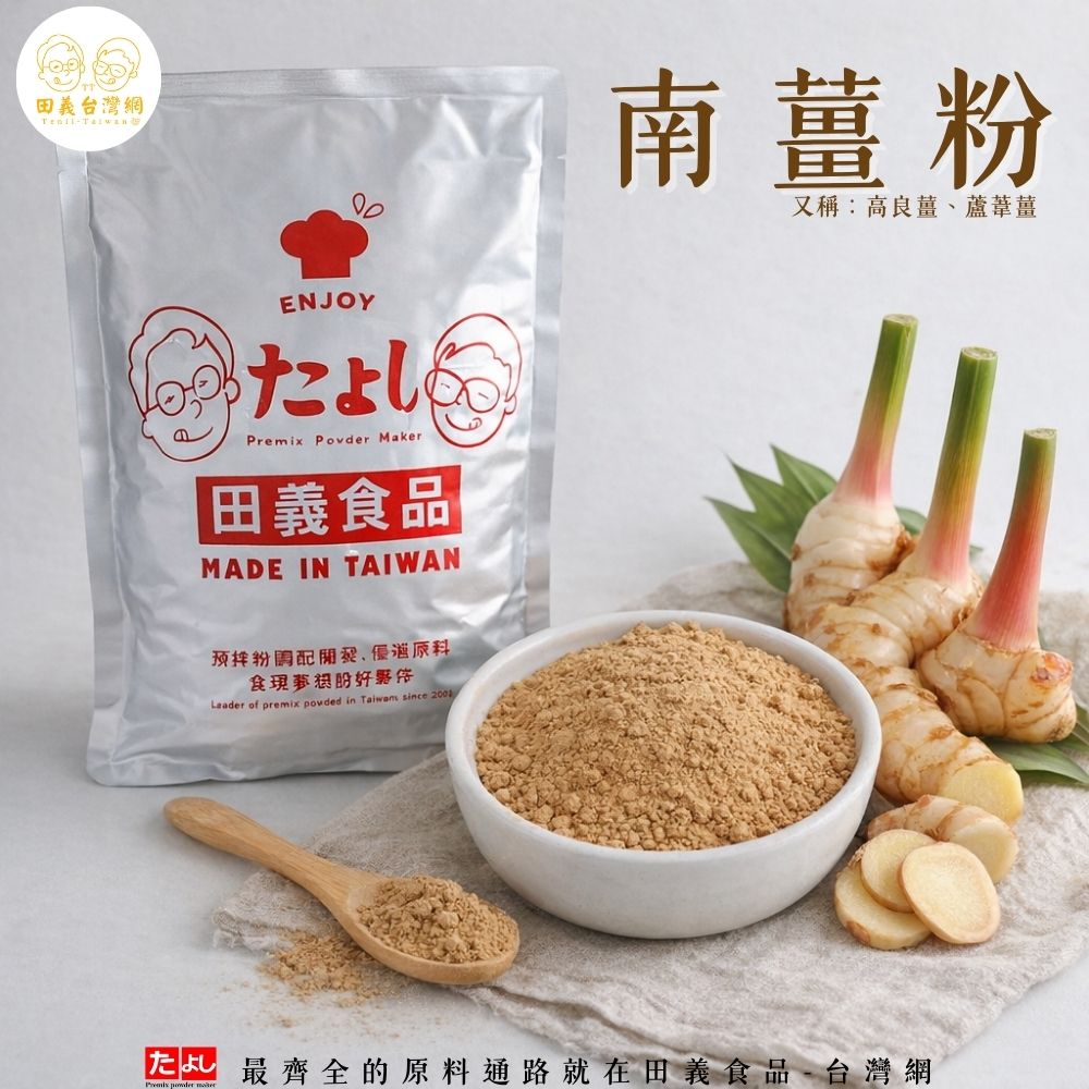 南薑粉
