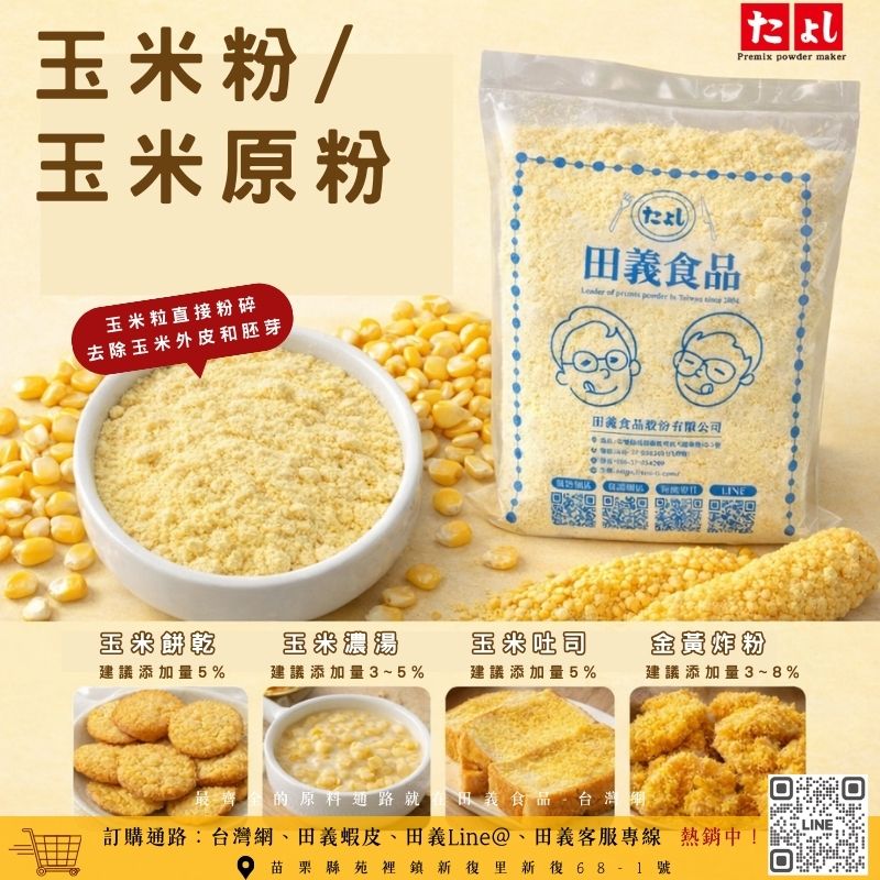 玉米粉(玉米原粉)