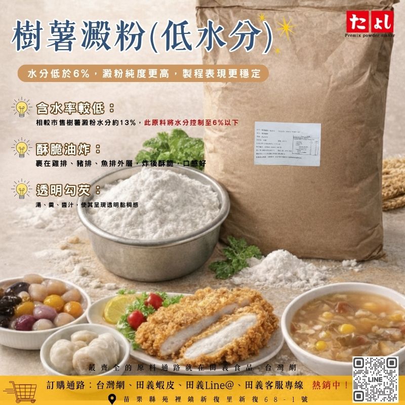 樹薯澱粉(低水分)