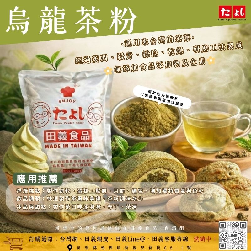 烏龍茶粉