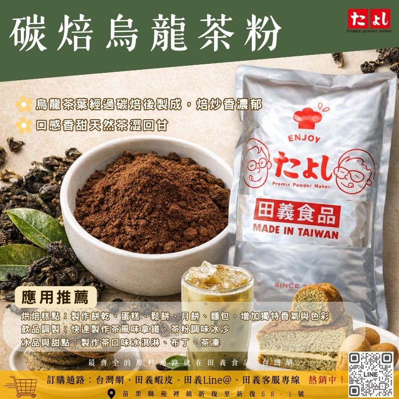 碳焙烏龍茶粉