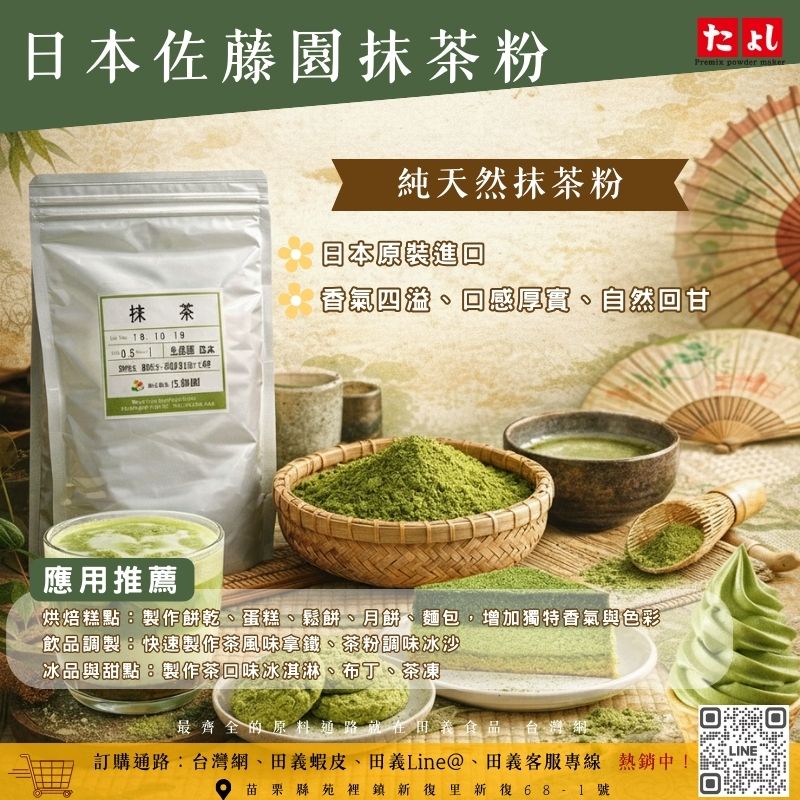 日本佐藤園抹茶粉