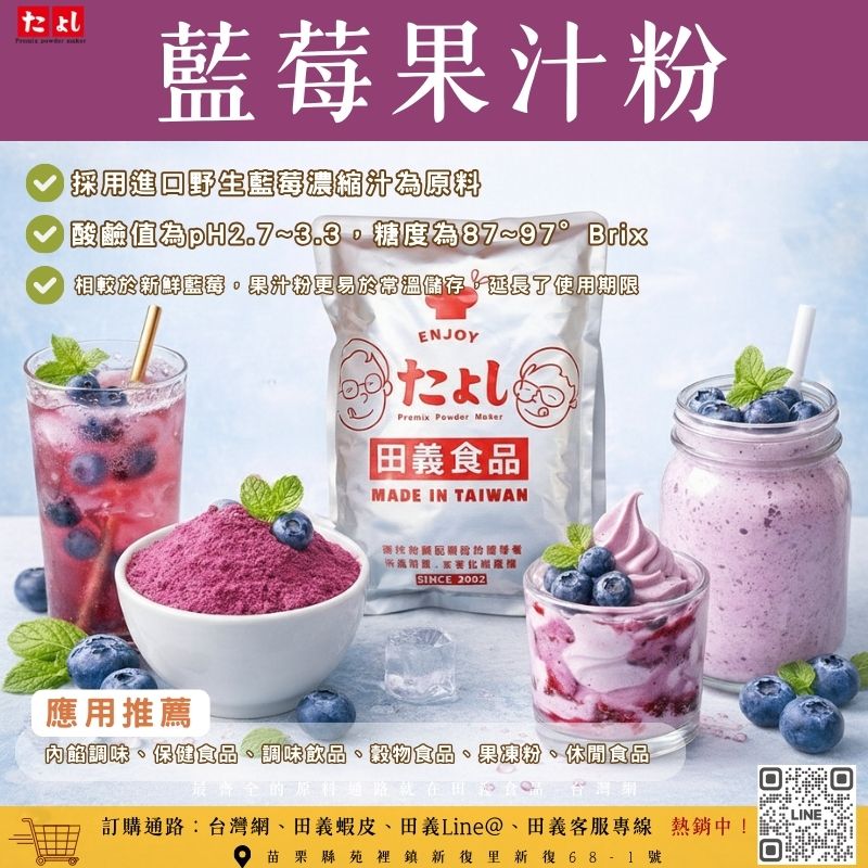 藍莓果汁粉