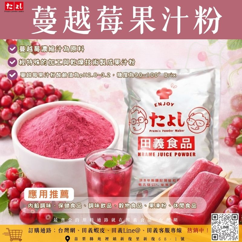 蔓越莓果汁粉