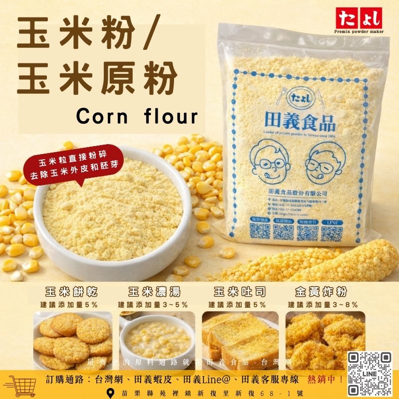 玉米粉(玉米原粉)