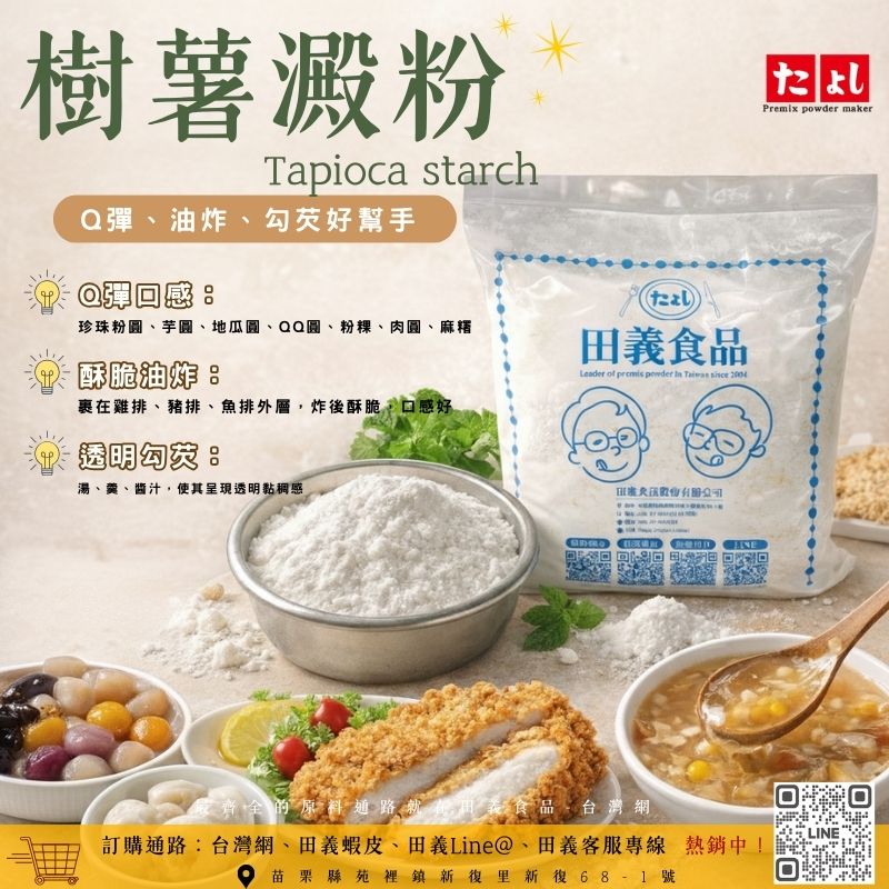 食用級玫瑰牌樹薯澱粉