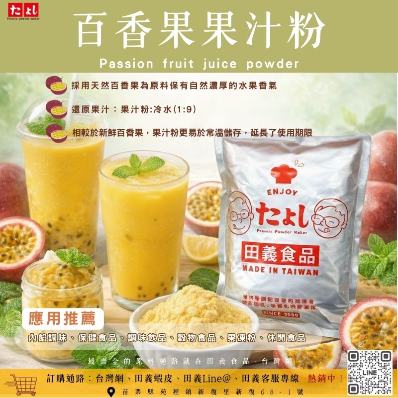 百香果汁粉