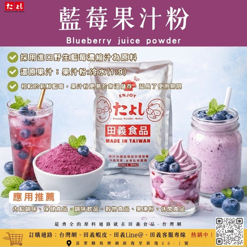 藍莓果汁粉