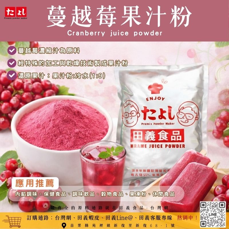 蔓越莓果汁粉