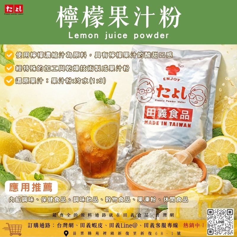 檸檬果汁粉